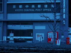 京都中央郵便局