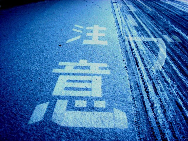 凍結