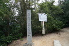 弥山原始林の碑