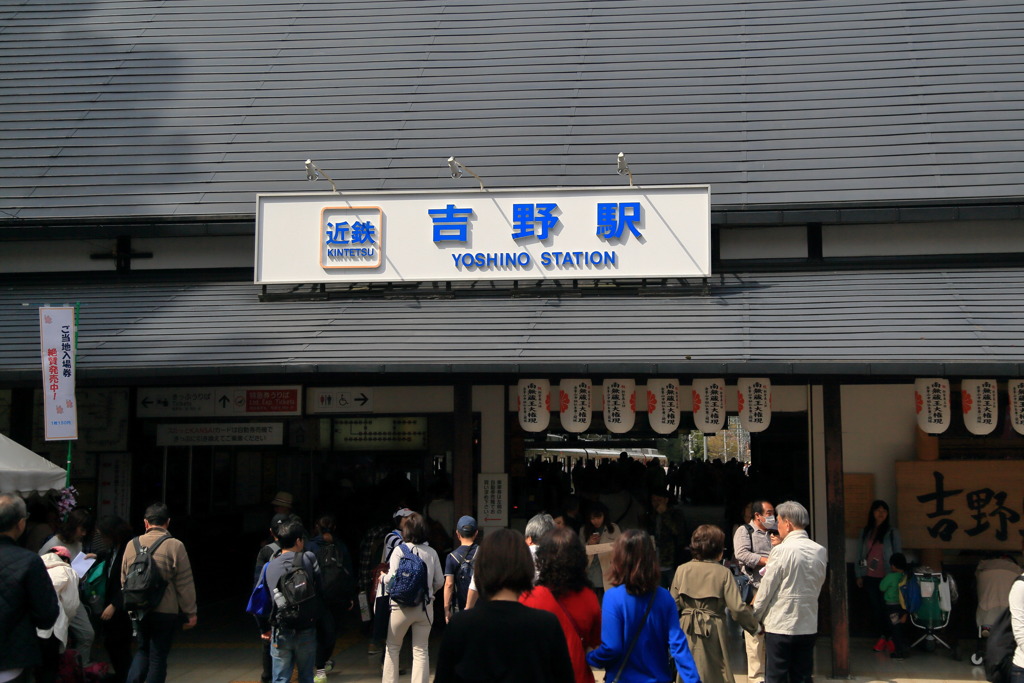 近鉄吉野駅なう