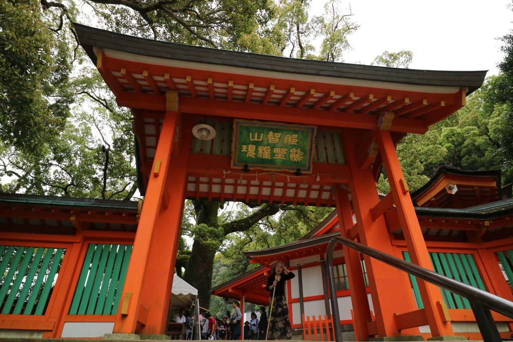 熊野権現なう