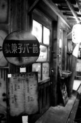 昔のお店