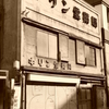 Traces of Showa (2/2)