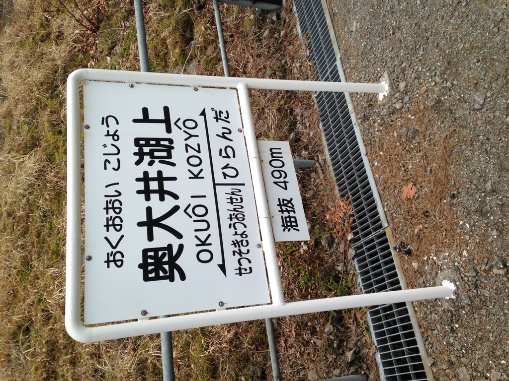 駅の看板