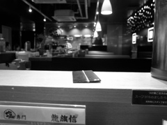 ラーメンまだかなぁ…