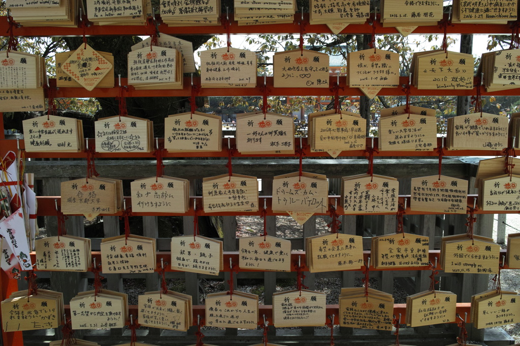 祈願。