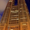 東京都庁
