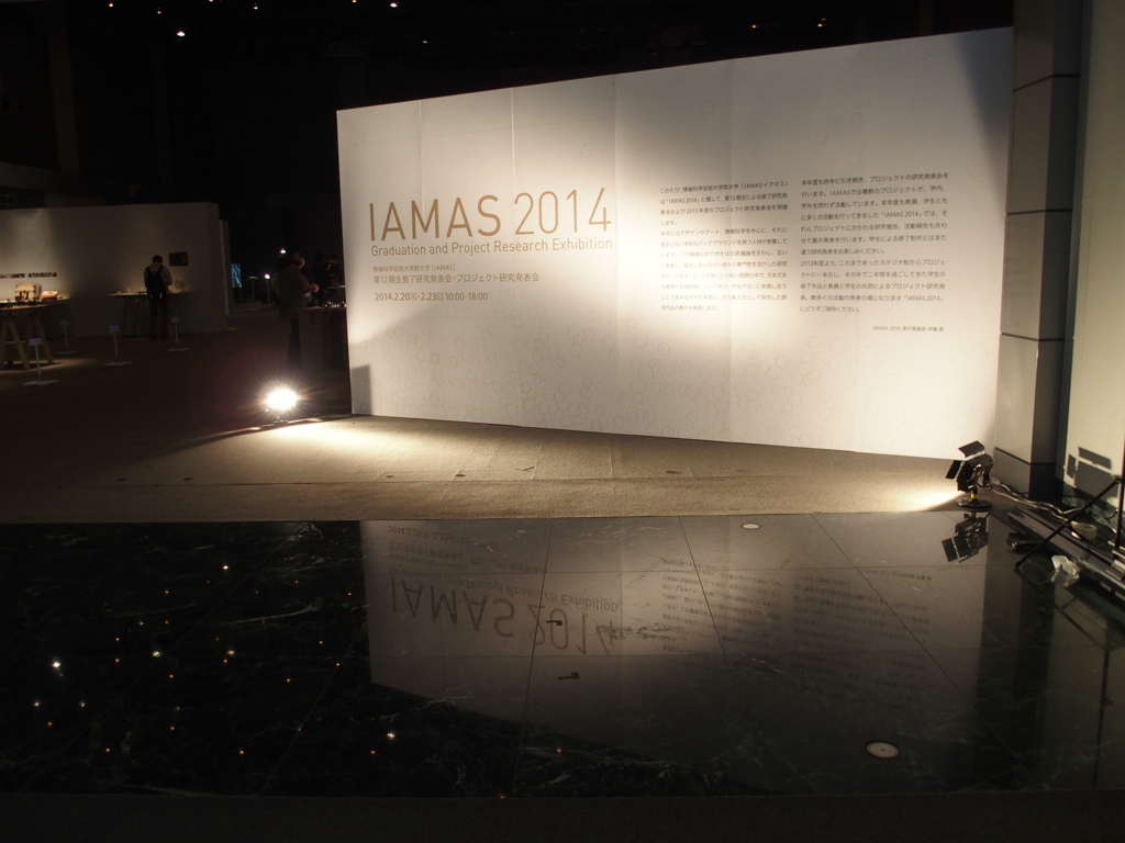 IAMAS2014卒業展