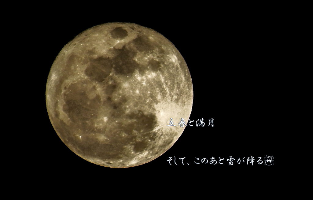 立春・・(-Д-)ｻﾑｲﾈｪ