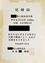 娘の記録