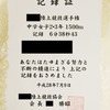 娘の記録