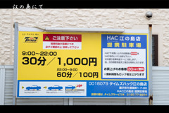 た・高い・・