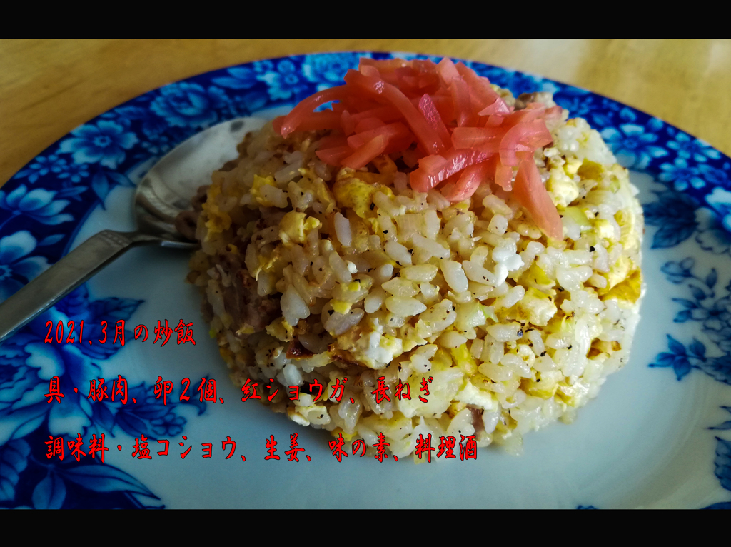 家でお店と同じ味の炒飯をつくる