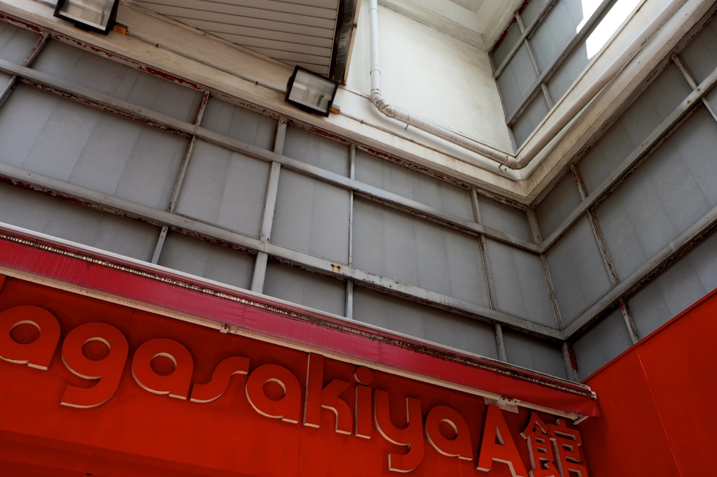 長崎屋A館（閉店）