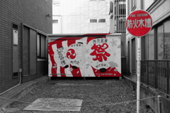 祭（パートカラー：レッド）