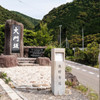 熊野那智大社、大門坂入り口
