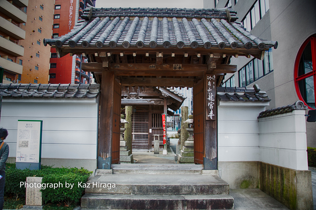 龍宮寺