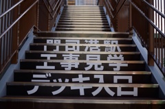 工事中