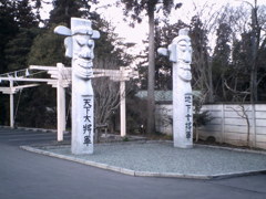 2016/01/31_高麗神社のチャンスン