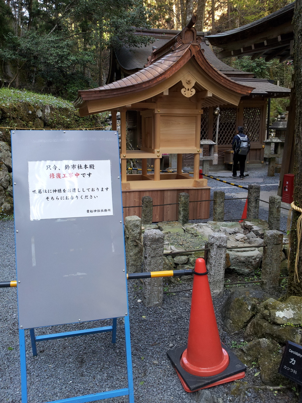 2019/04/13_貴船神社 奥宮 鈴市社