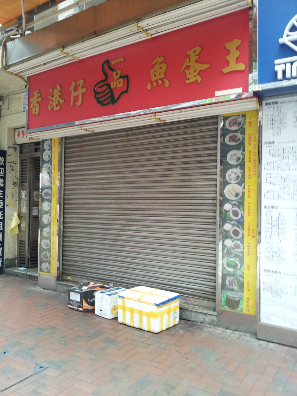 2017/03/13_香港仔魚蛋王