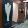 2019/04/11_谷町四丁目駅のトイレ