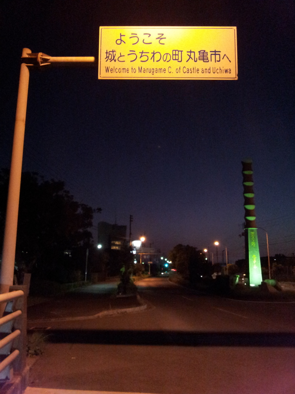 2017/10/26_ようこそ 城とうちわの町 丸亀市へ