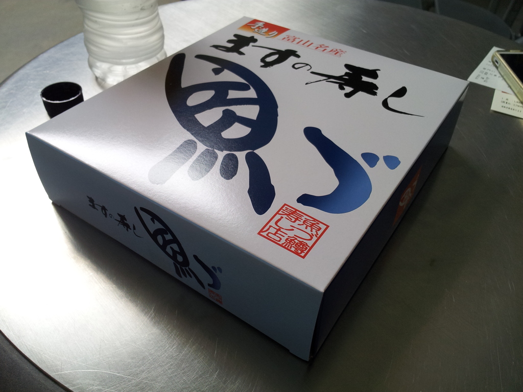 2017/08/11_ありそドームで鱒寿司食べられず