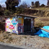 2019/02/24_外秩父山中のホーロー看板の小屋