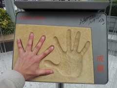 2017/03/12_ジャッキー・チェンの手形にタッチ