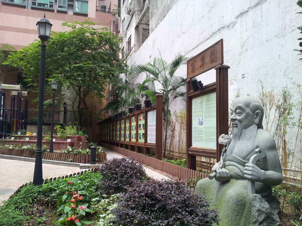 2017/03/12_香港上環の百草園