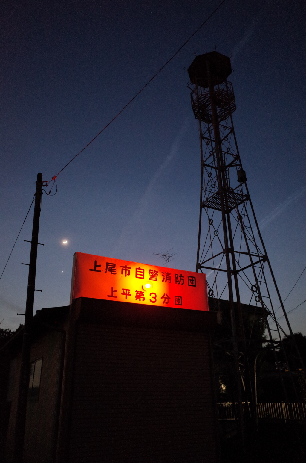 2015/02/21_夕暮れの消防小屋と火の見櫓