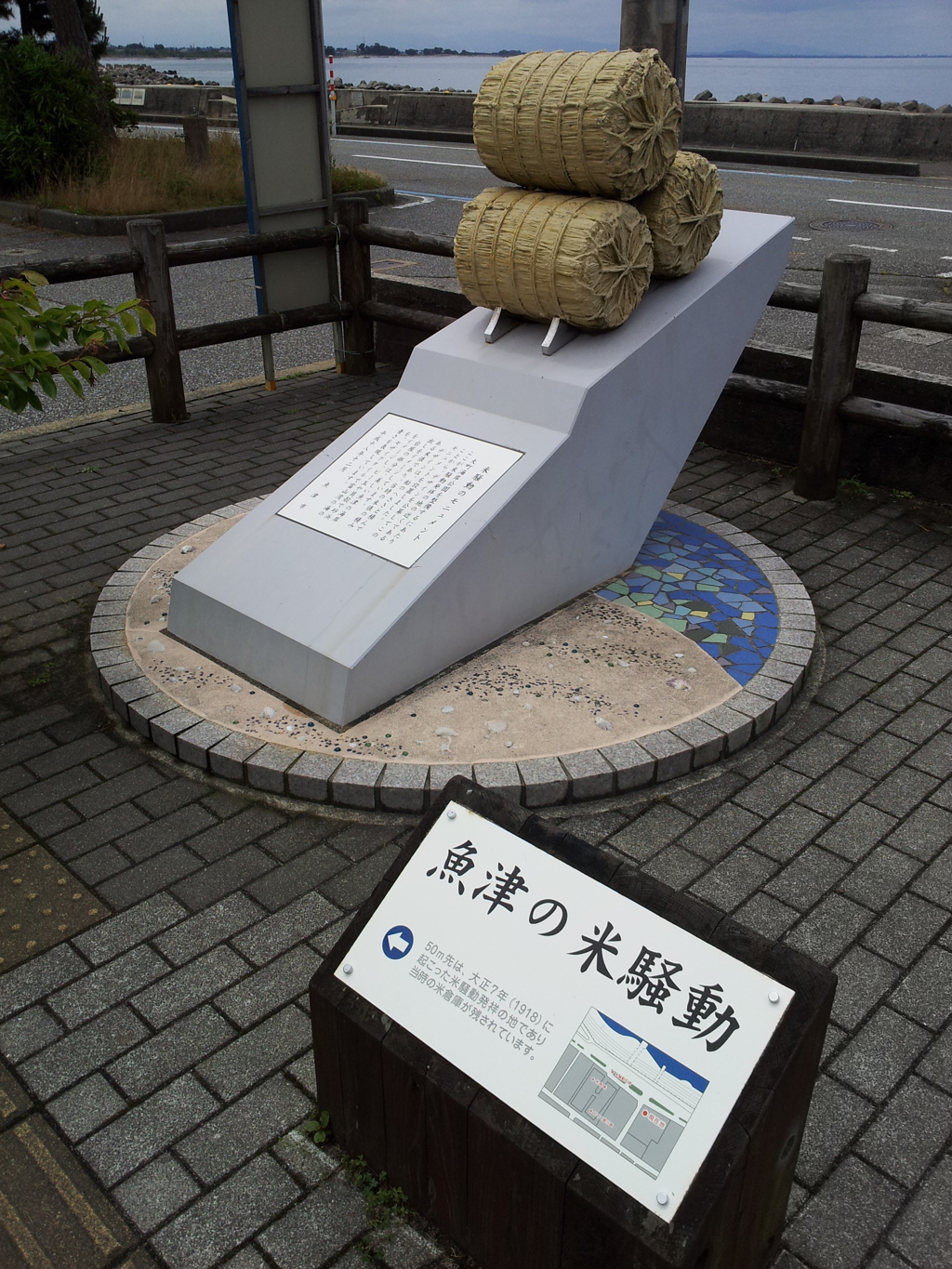 2018/06/16_ 大町海岸公園 米騒動のモニュメント
