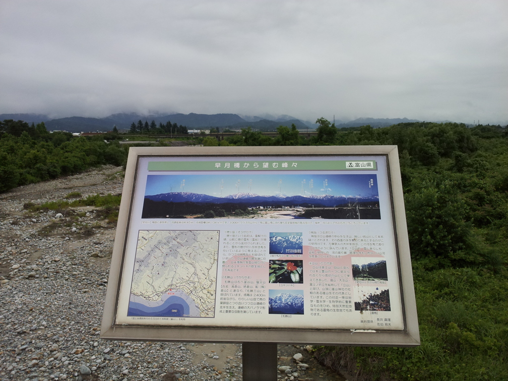 2018/06/16_早月橋の上流側案内板