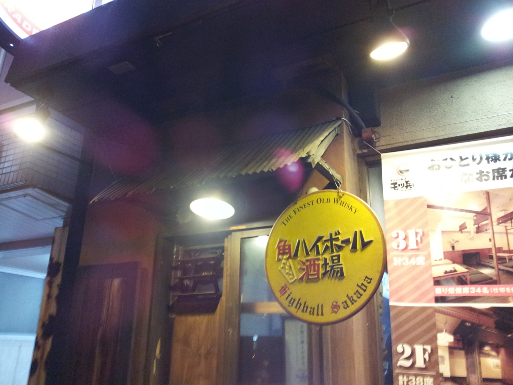 2016/02/01_角ハイボール酒場