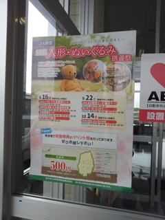 2018/09/15_JAやすらぎホール大釜通夜会館の人形供養のポスター