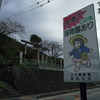 2017/11/04_外秩父の保育園看板