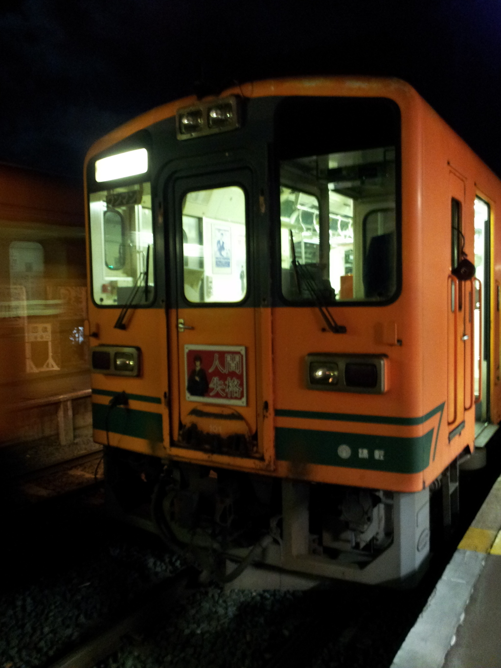 2016/11/13_津軽鉄道 人間失格号