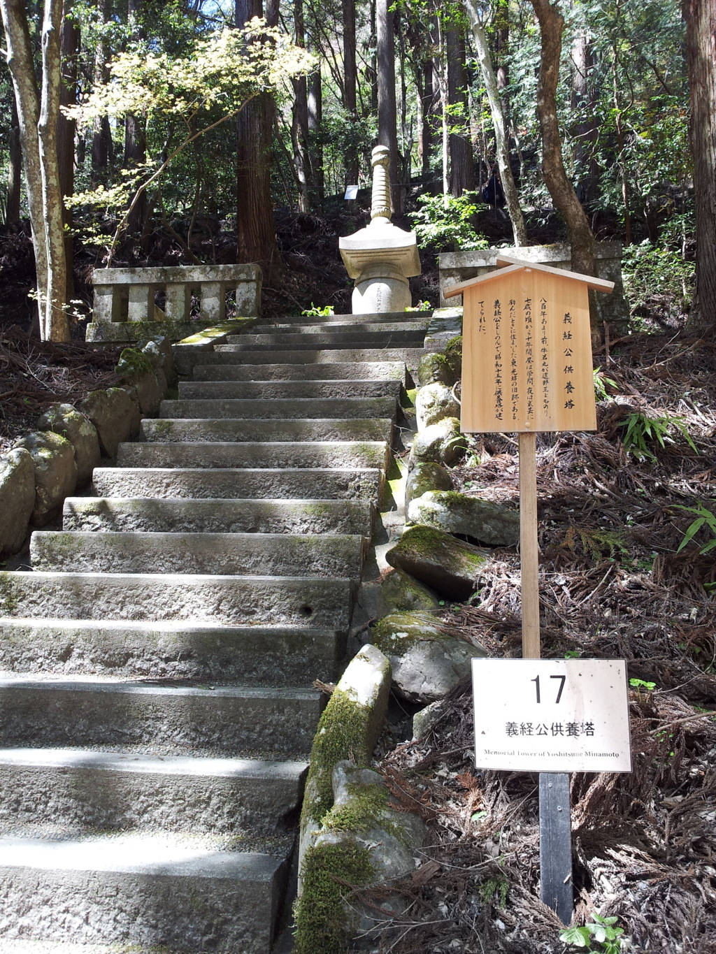 2019/04/13_鞍馬寺 義経公供養塔