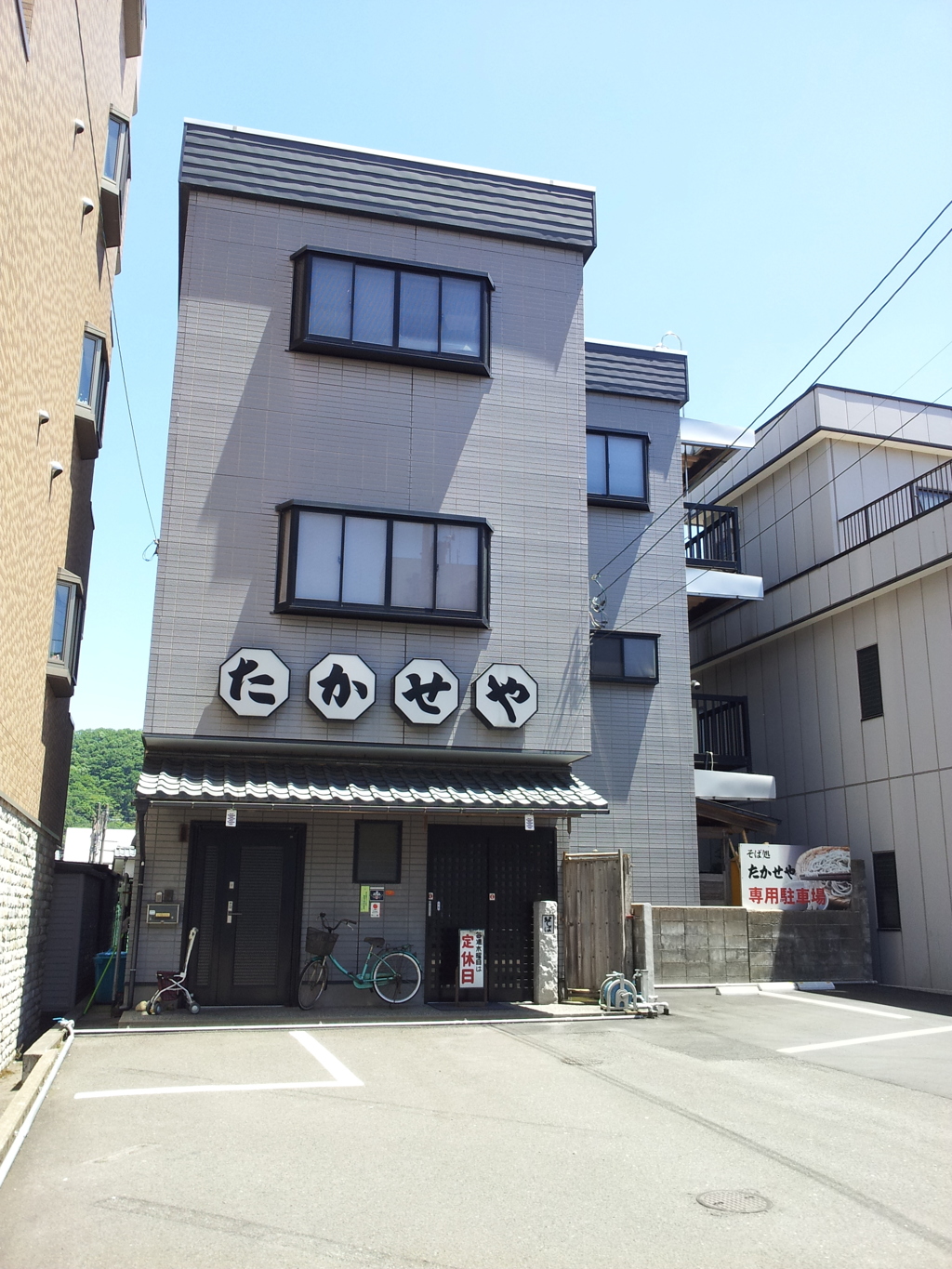 2017/05/18_定休日のたかせや