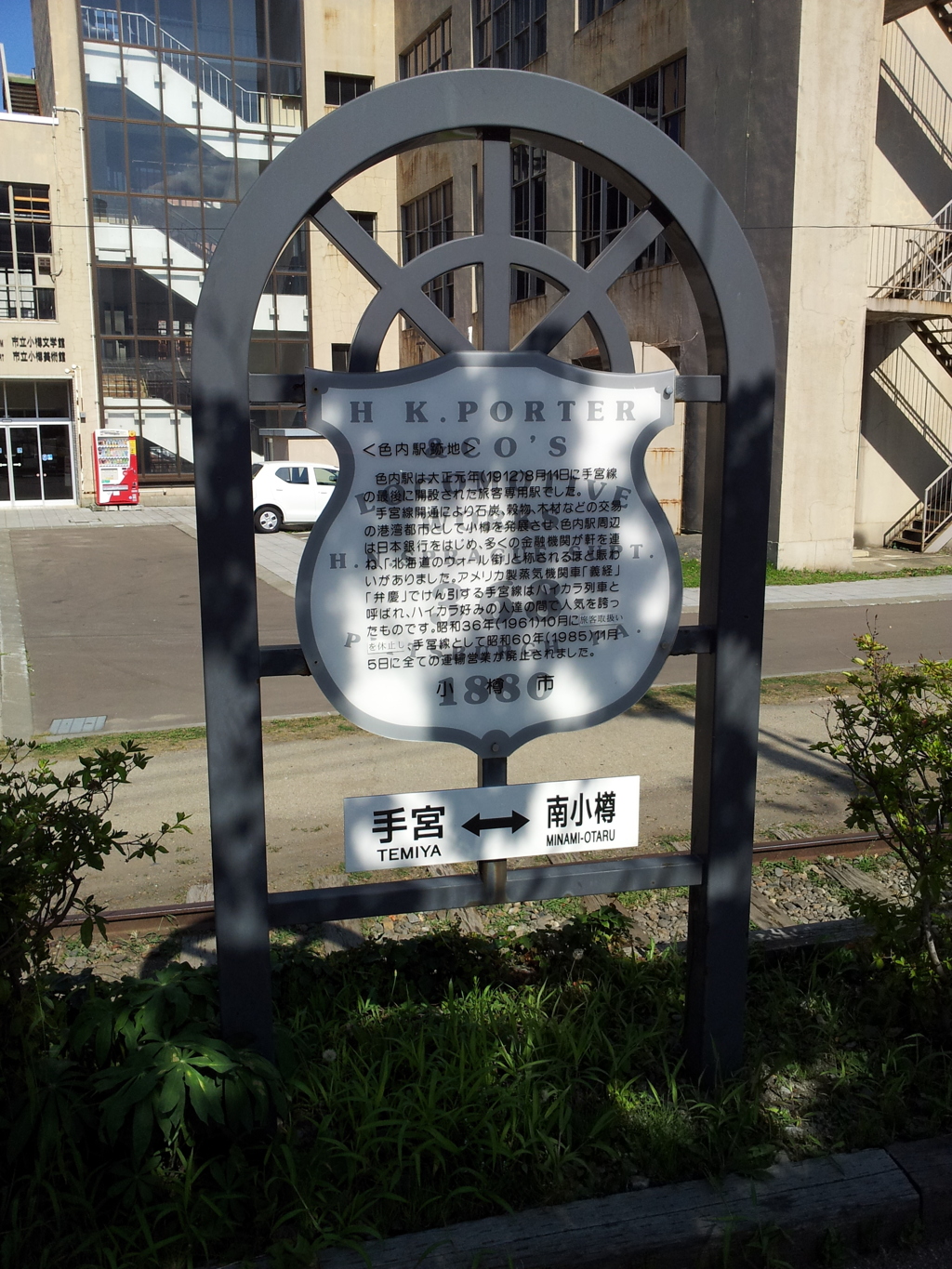 2016/08/13_色内駅跡案内板