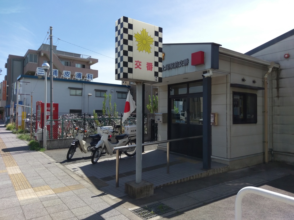 2018/08/15_国旗を掲げる北上尾駅前交番