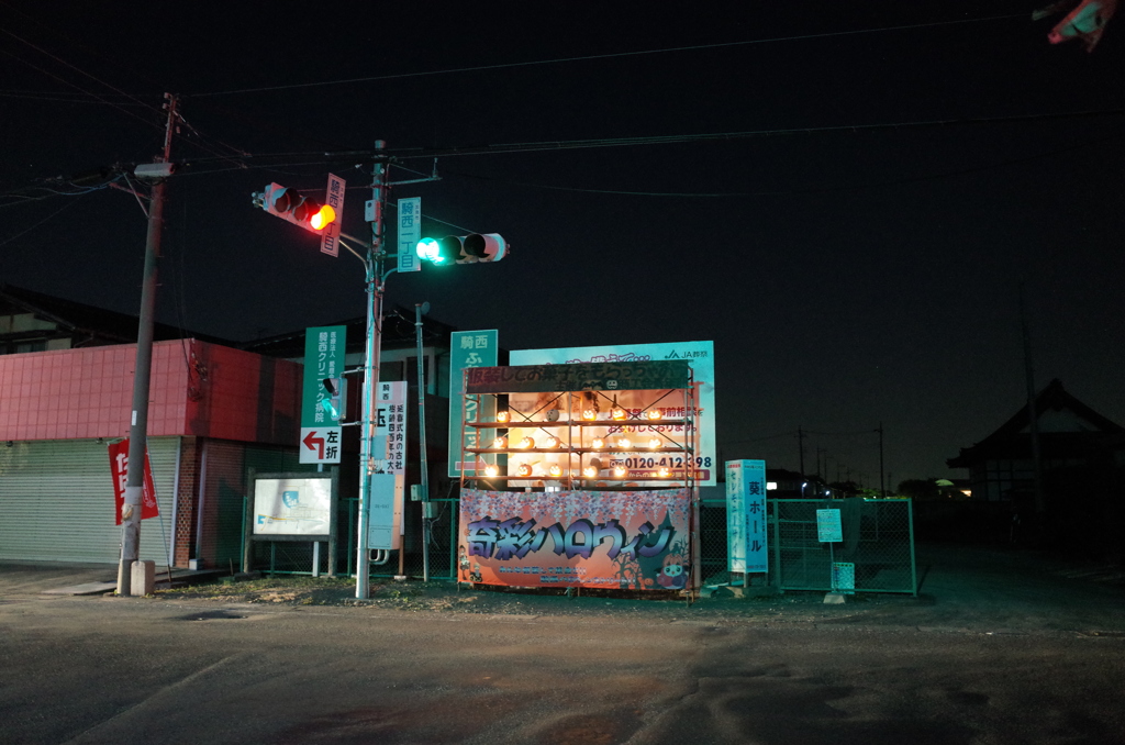 2014/09/28_奇彩ハロウィン