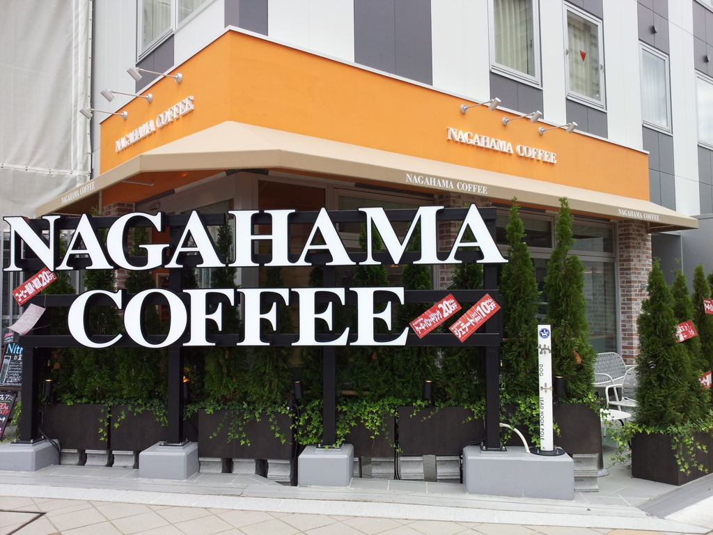 2018/07/14_盛岡駅西側のナガハマコーヒー
