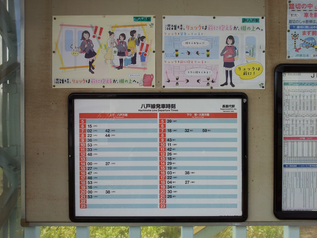 2018/07/16_長苗代駅の時刻表とマナー広告