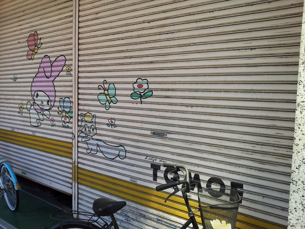 2017/05/18_古そうな商店街のシャッターにほのぼのイラスト