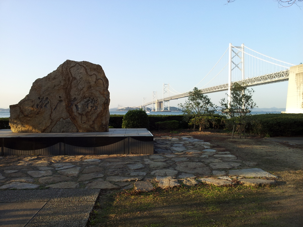 2017/10/26_瀬戸大橋記念公園 瀬戸大橋記念碑と瀬戸大橋