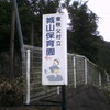 2017/09/03_城山保育園入口