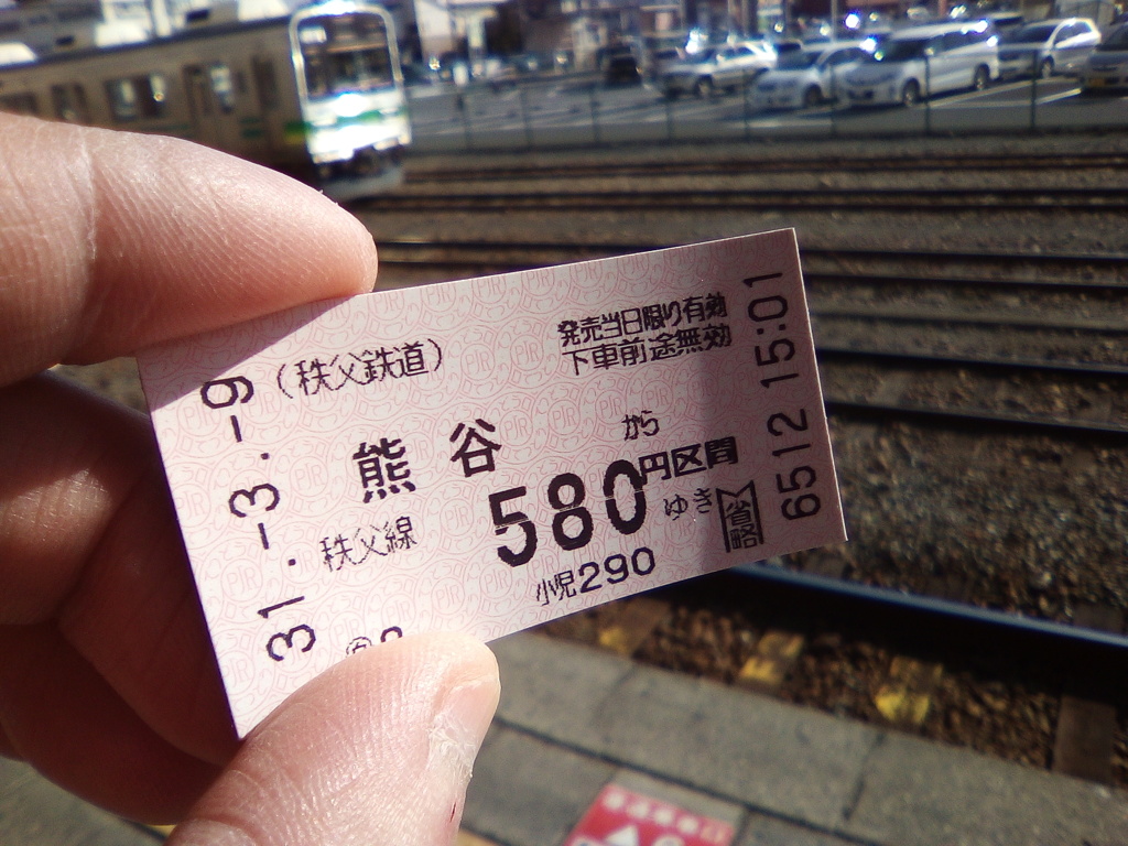 2019/03/09_秩父鉄道 熊谷発寄居行き切符