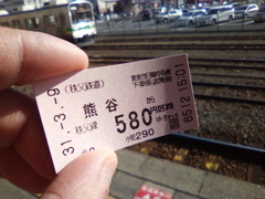 2019/03/09_秩父鉄道 熊谷発寄居行き切符